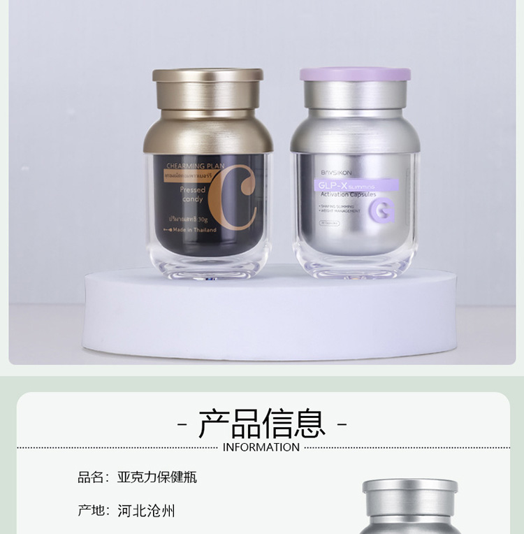 亚克力保健品瓶