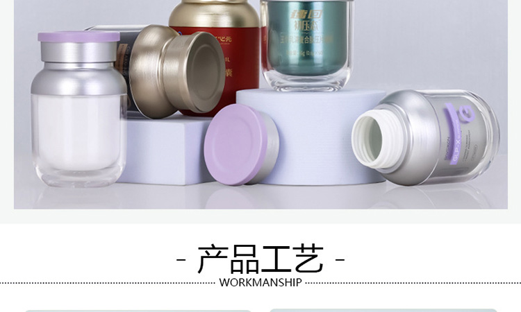 亚克力保健品瓶